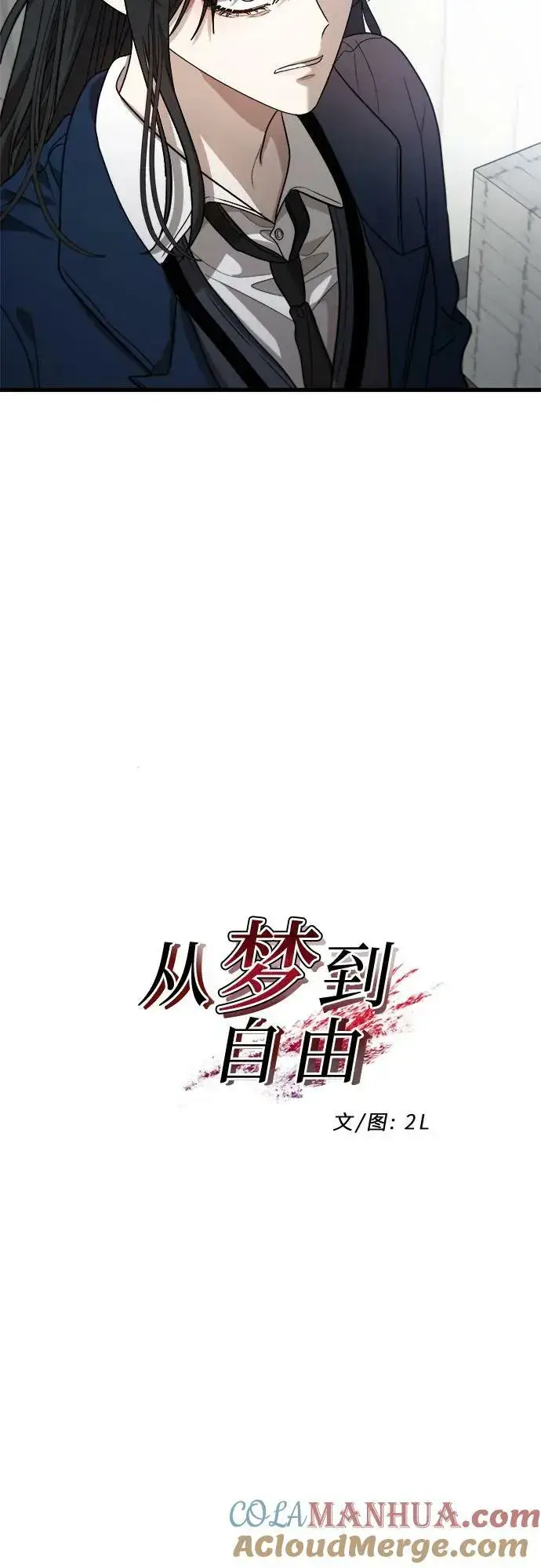 漫画《从梦到自由》第84话第10张图