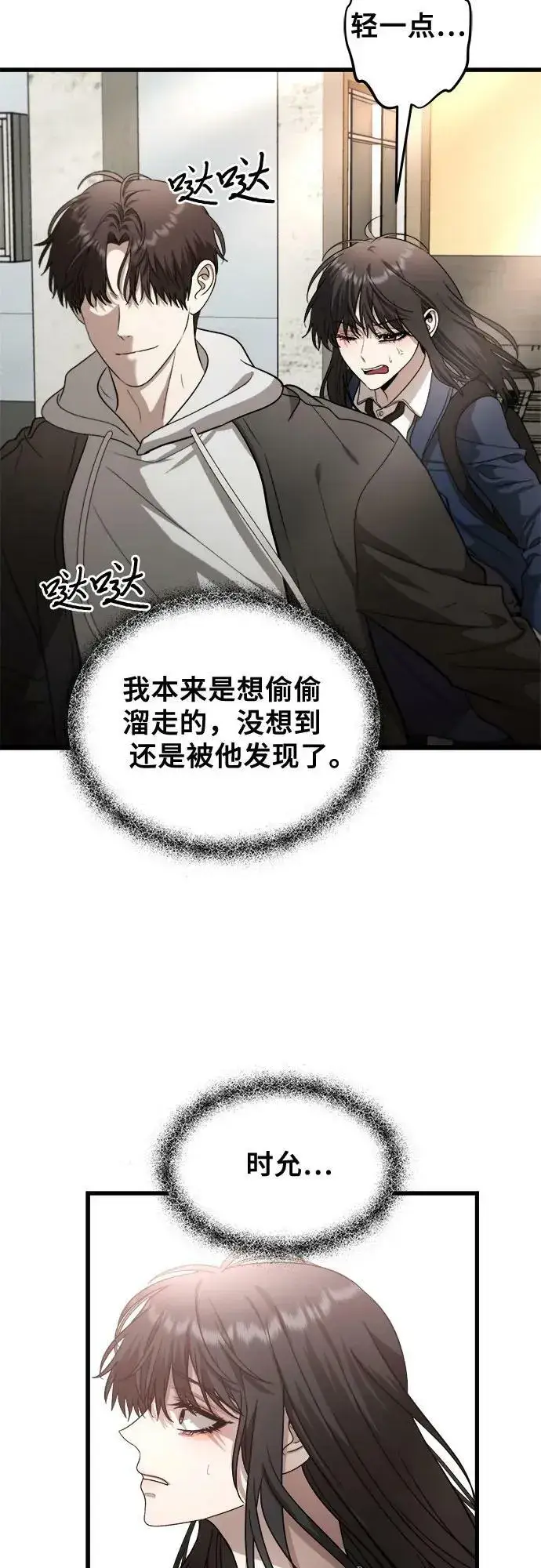 漫画《从梦到自由》第84话第12张图