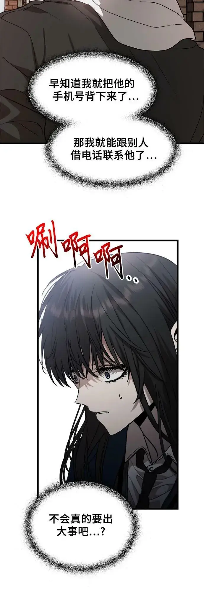 漫画《从梦到自由》第84话第14张图
