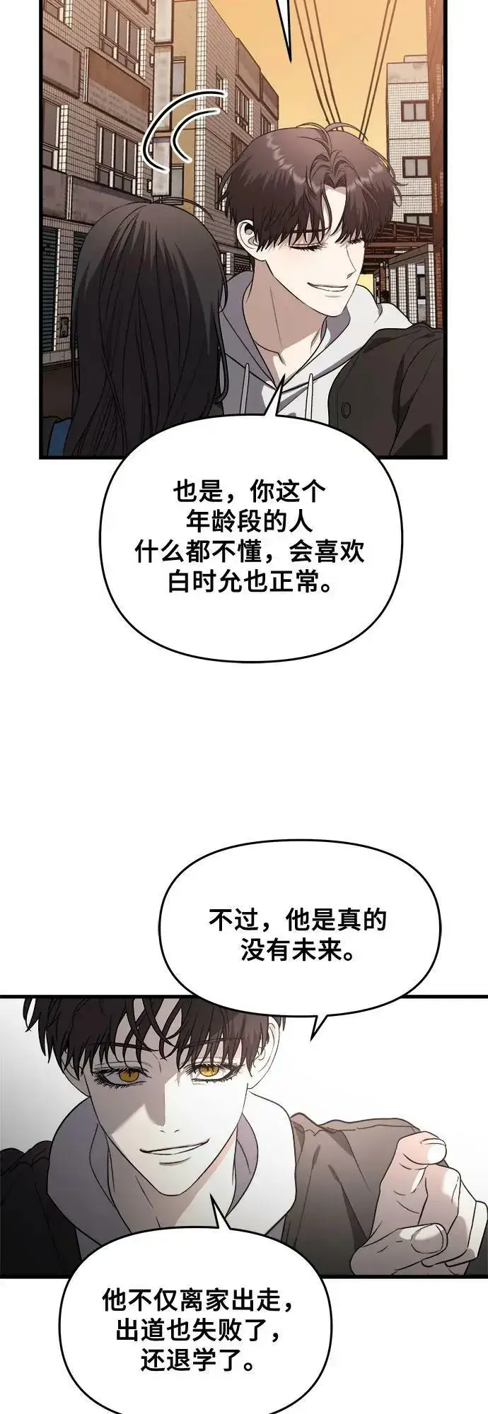 漫画《从梦到自由》第84话第29张图