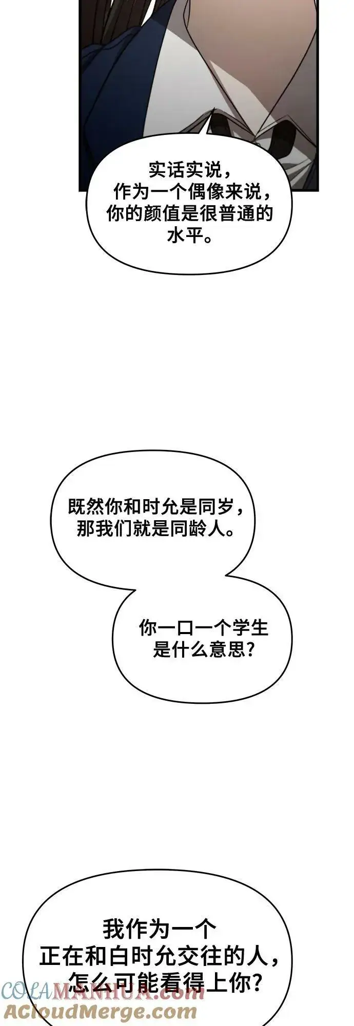 漫画《从梦到自由》第84话第37张图