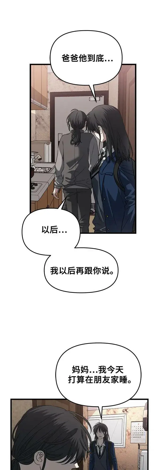 漫画《从梦到自由》第86话第24张图