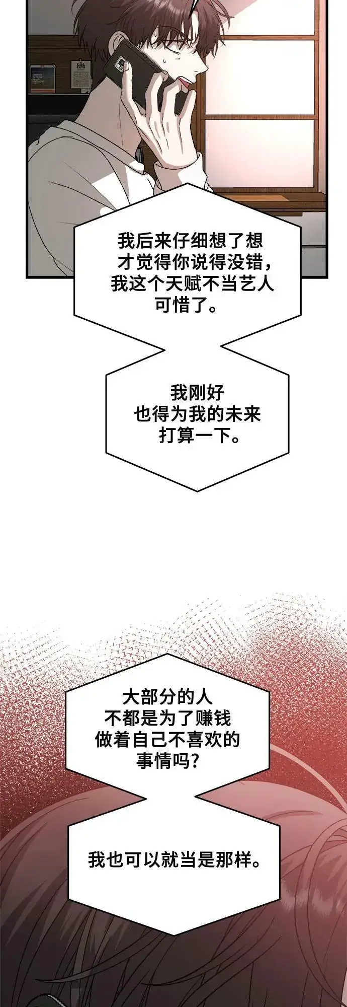 漫画《从梦到自由》第86话第39张图