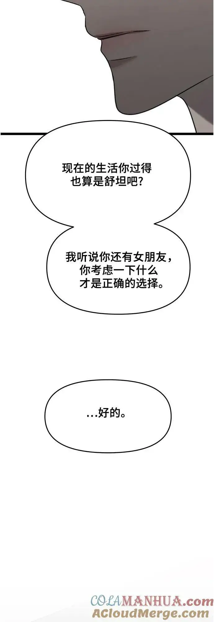 漫画《从梦到自由》第87话第10张图