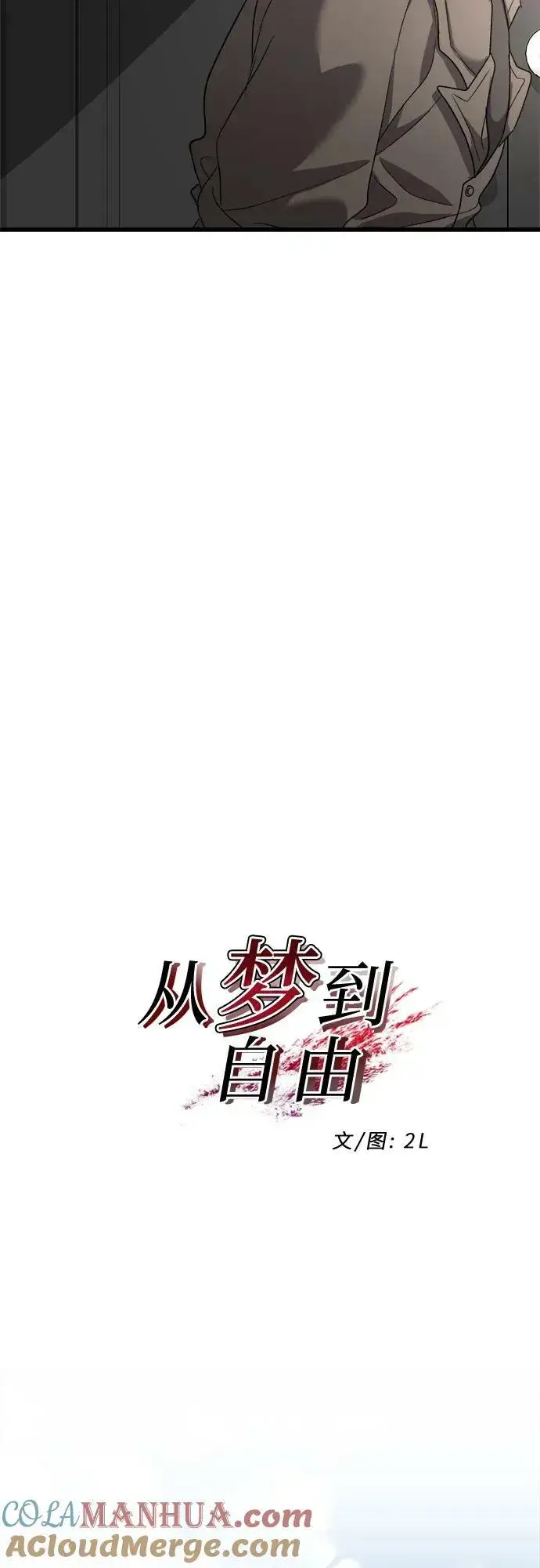 漫画《从梦到自由》第87话第13张图