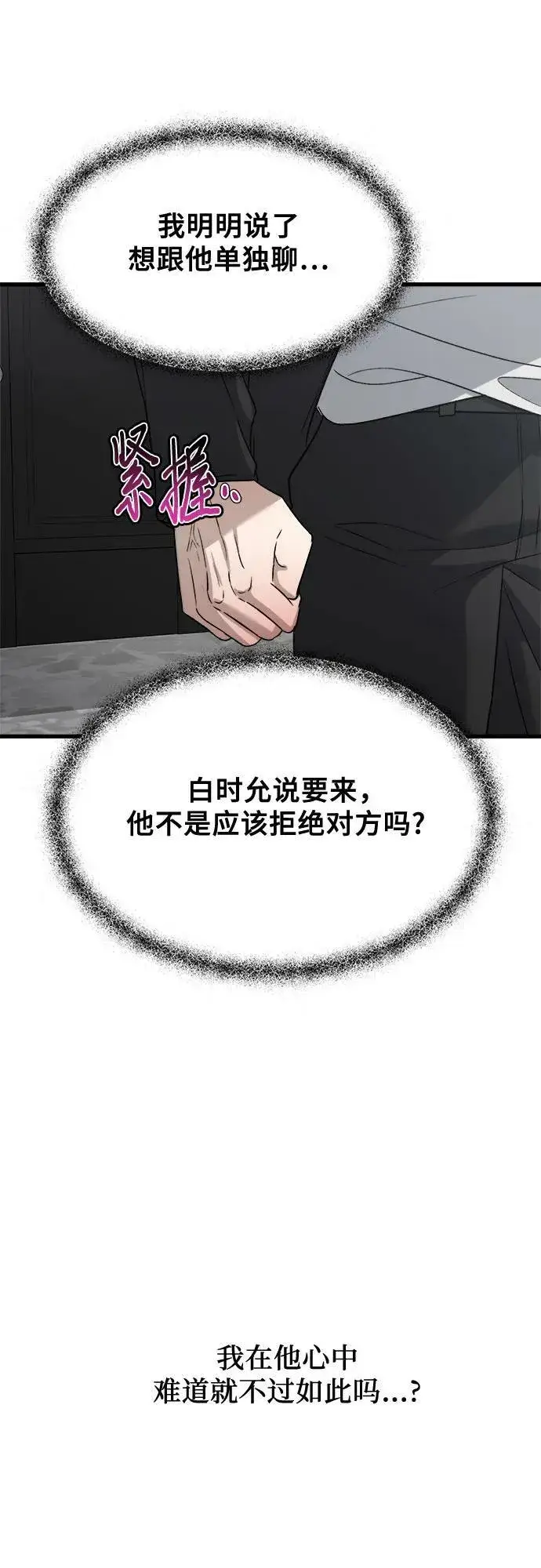 漫画《从梦到自由》第87话第2张图
