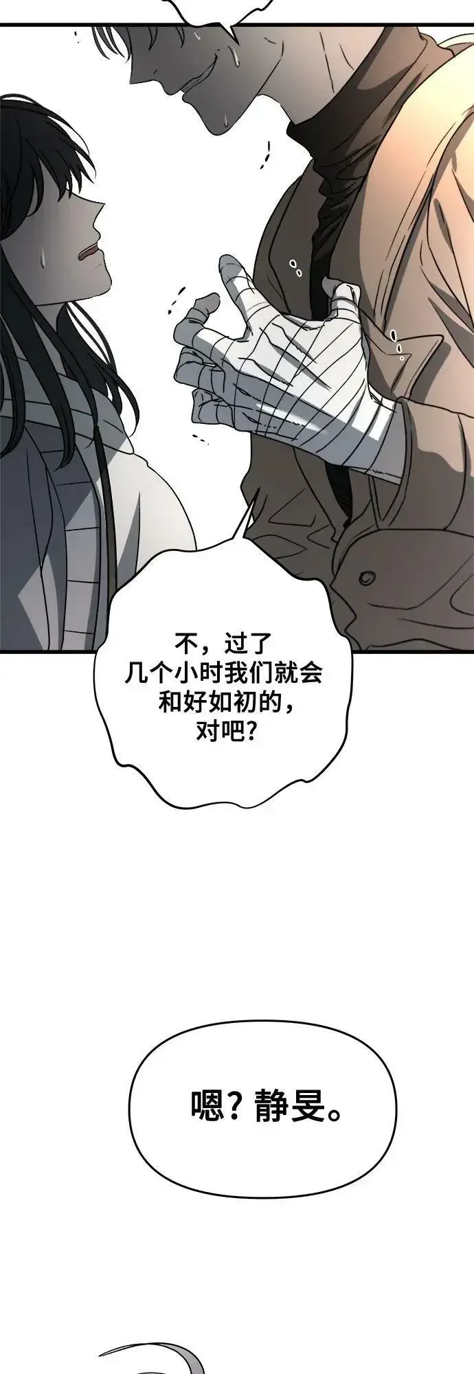 漫画《从梦到自由》第88话第35张图