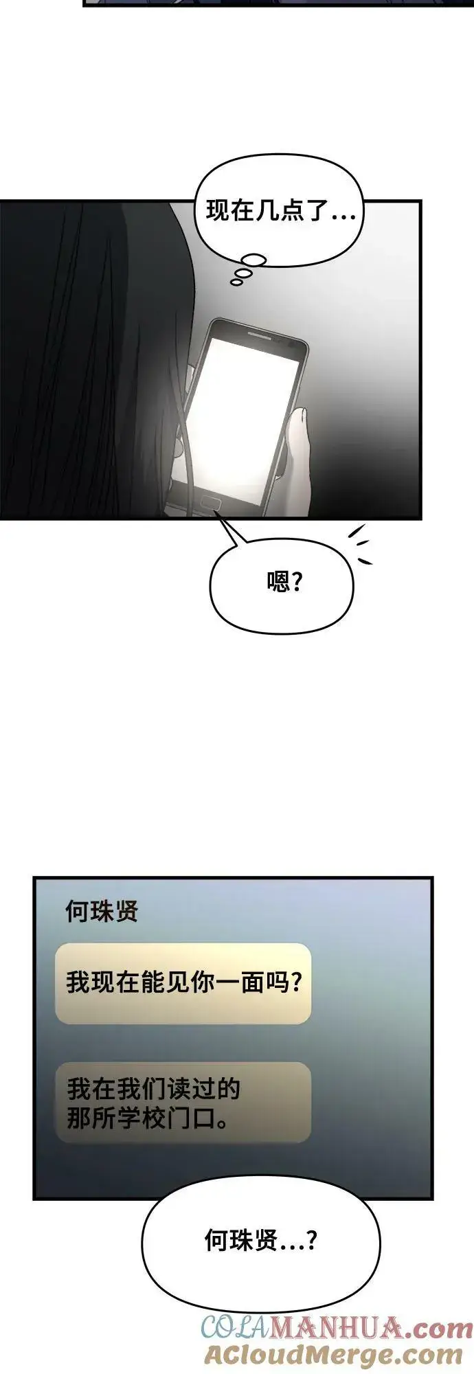 漫画《从梦到自由》第90话第52张图