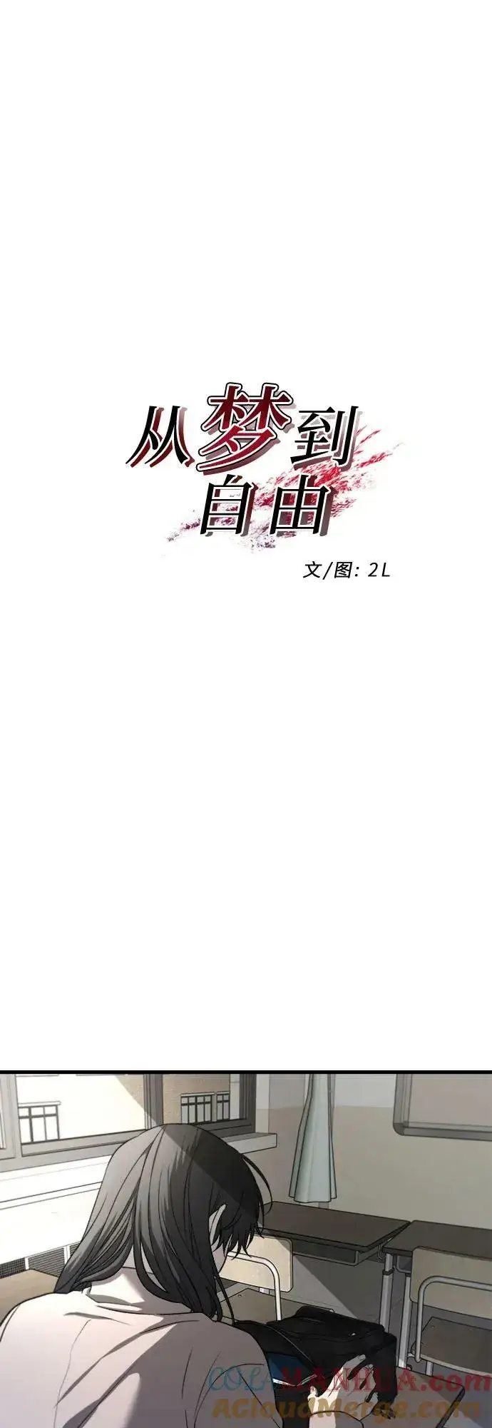 漫画《从梦到自由》第90话第7张图