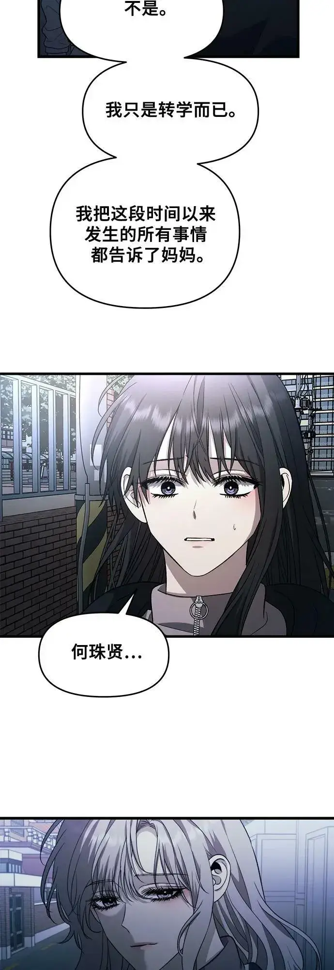 漫画《从梦到自由》第91话第14张图