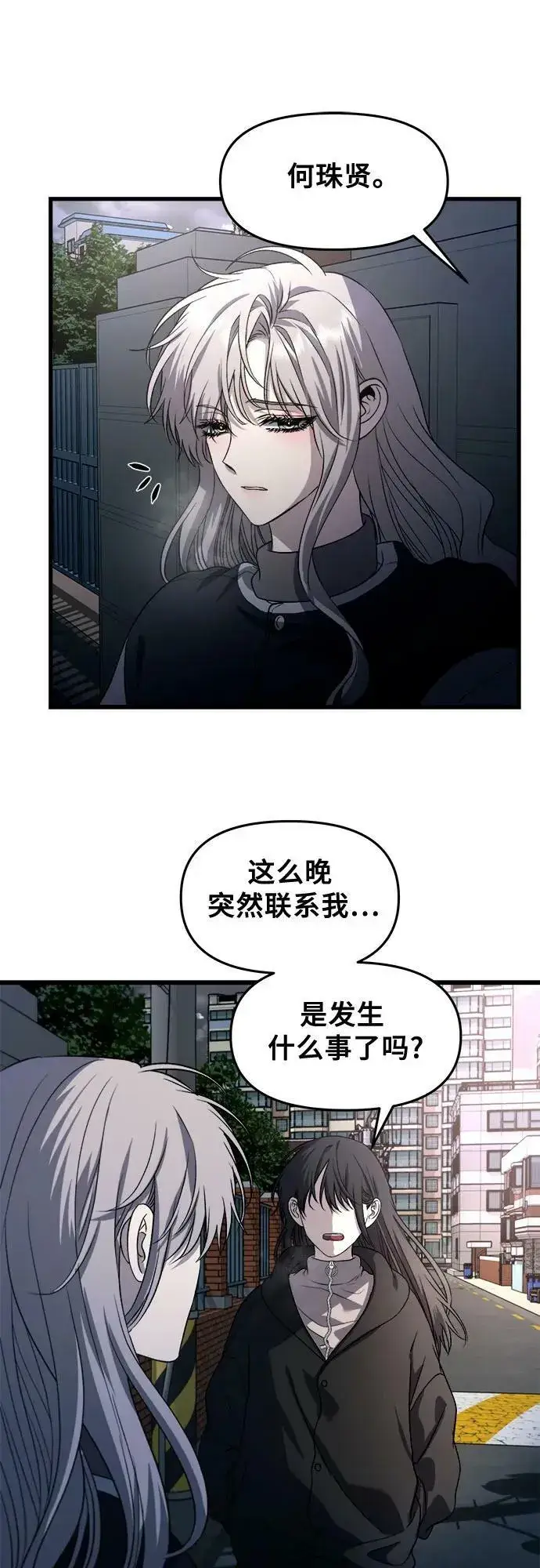 漫画《从梦到自由》第91话第2张图