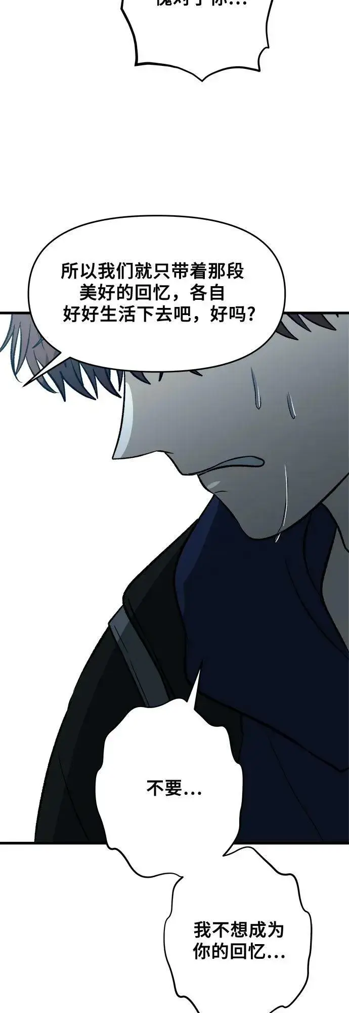 《从梦到自由》第93话图63