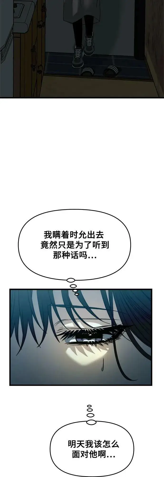 《从梦到自由》第93话图74