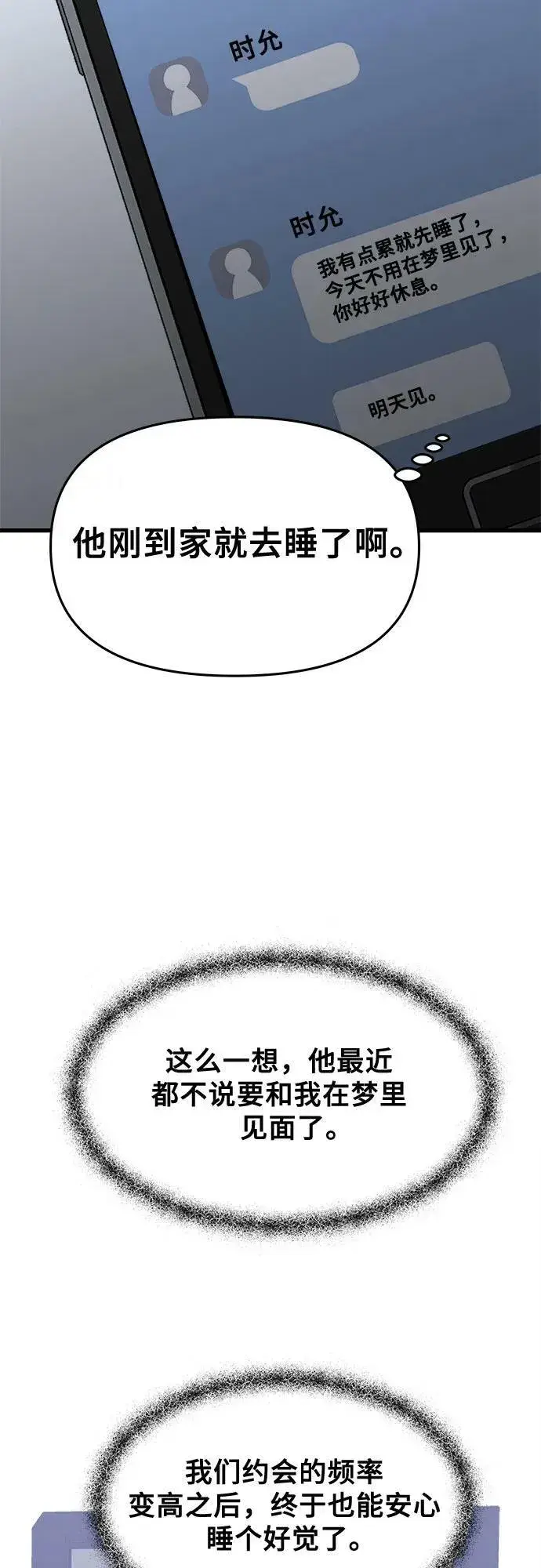 《从梦到自由》第93话图77