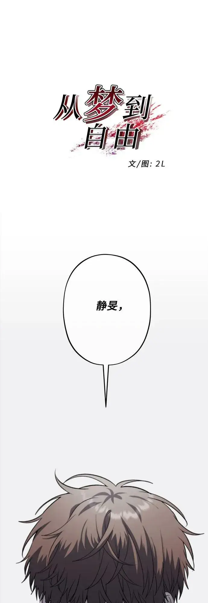 漫画《从梦到自由》第94话第2张图