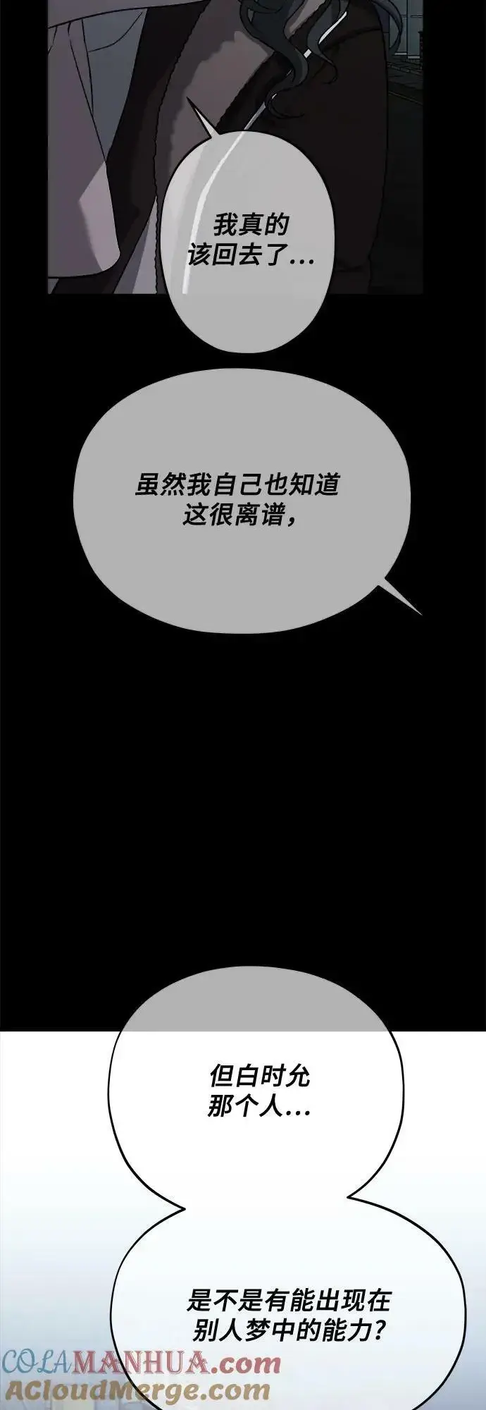 漫画《从梦到自由》第94话第4张图