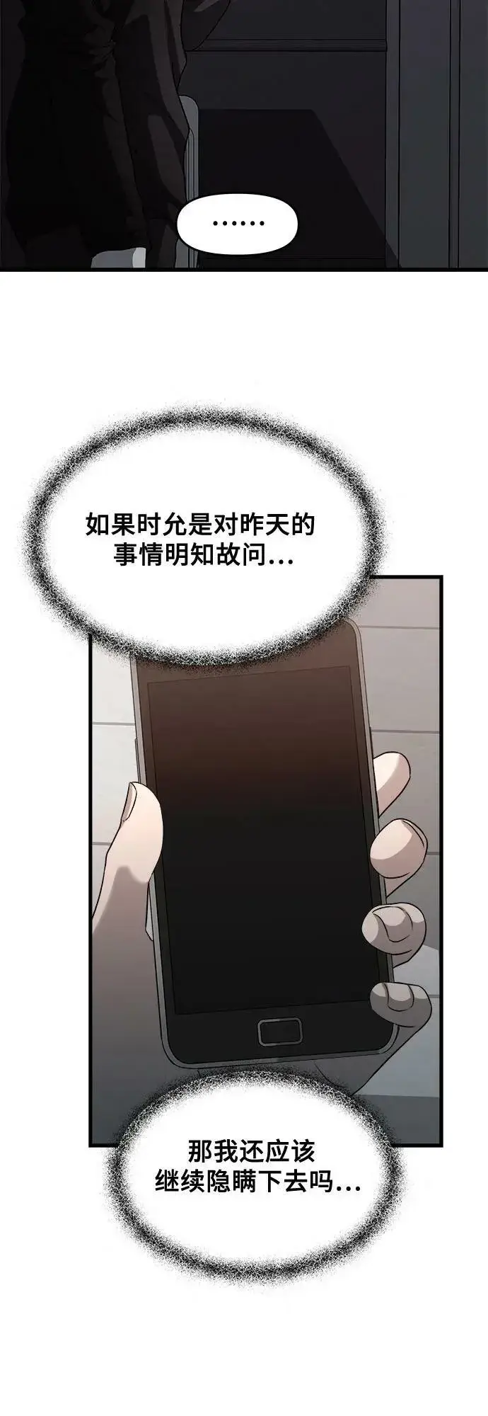 漫画《从梦到自由》第95话第38张图