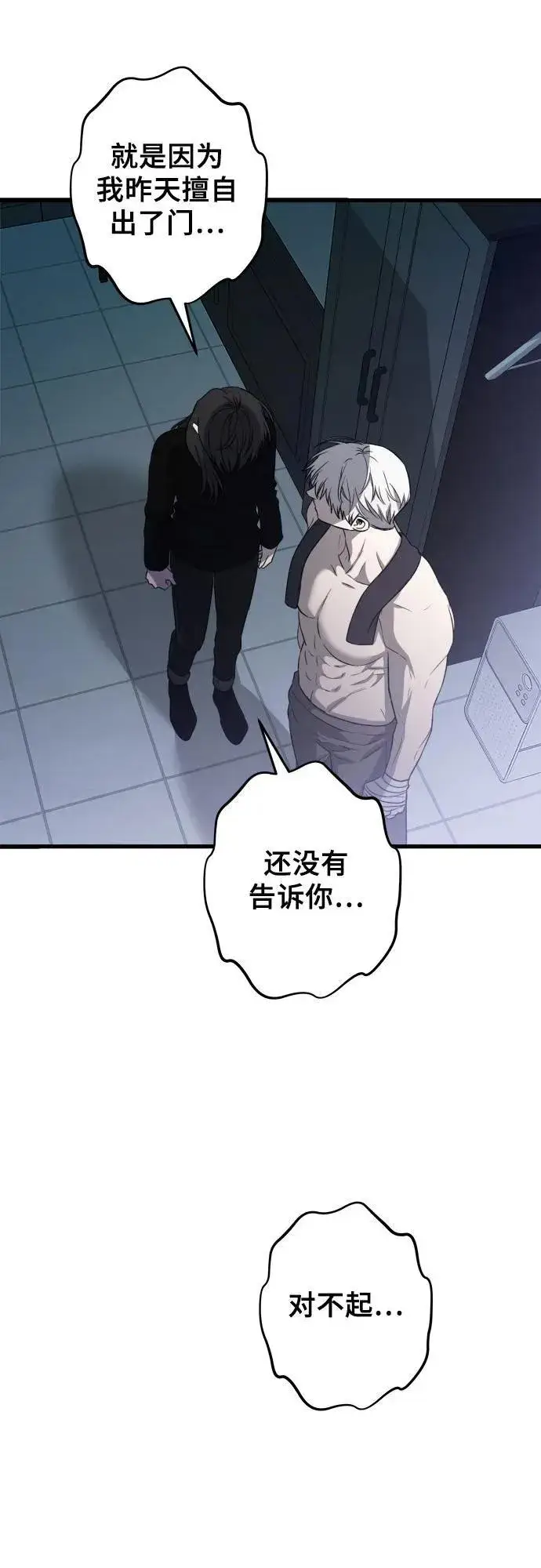 《从梦到自由》第96话图83