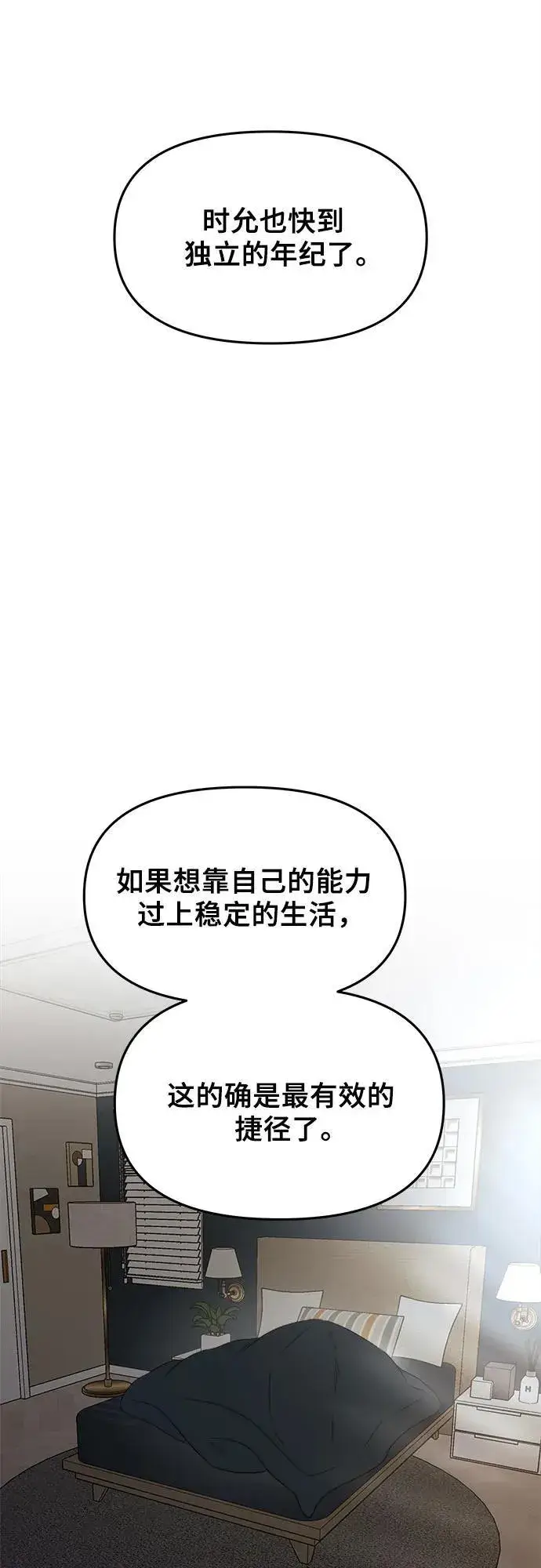 漫画《从梦到自由》第98话第12张图