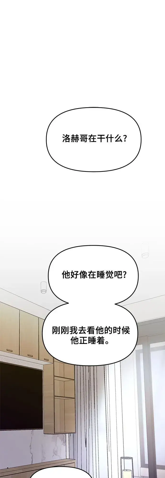 漫画《从梦到自由》第98话第2张图