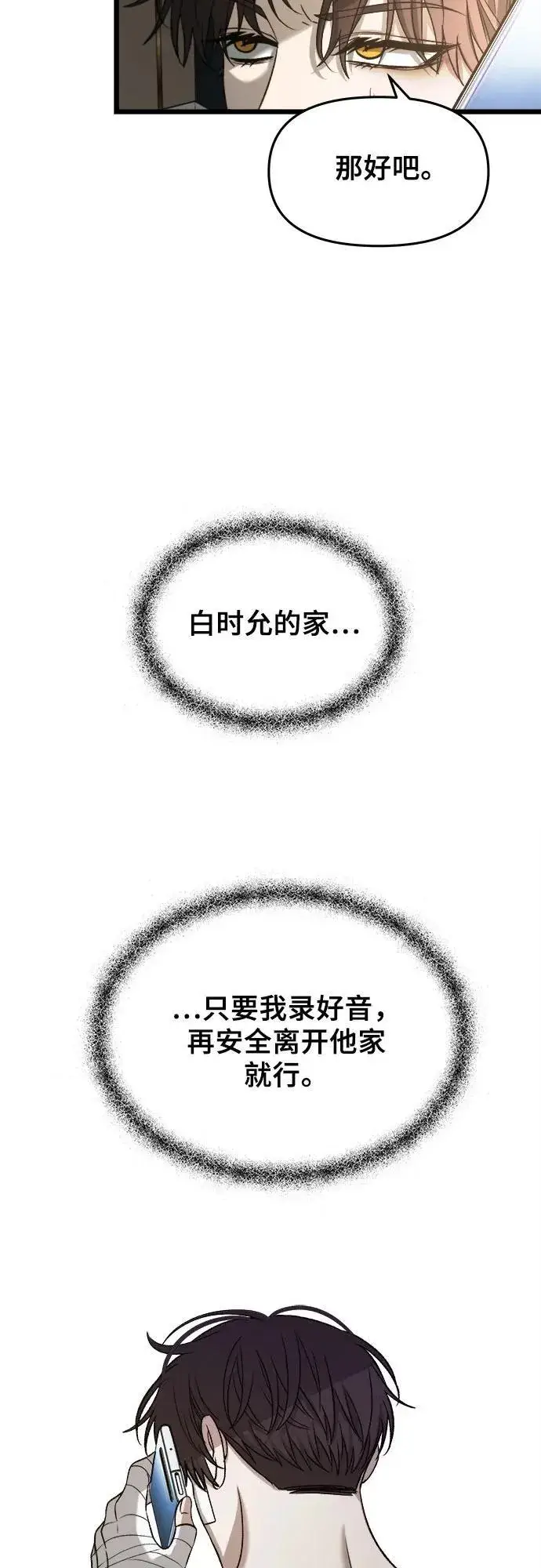 漫画《从梦到自由》第98话第50张图