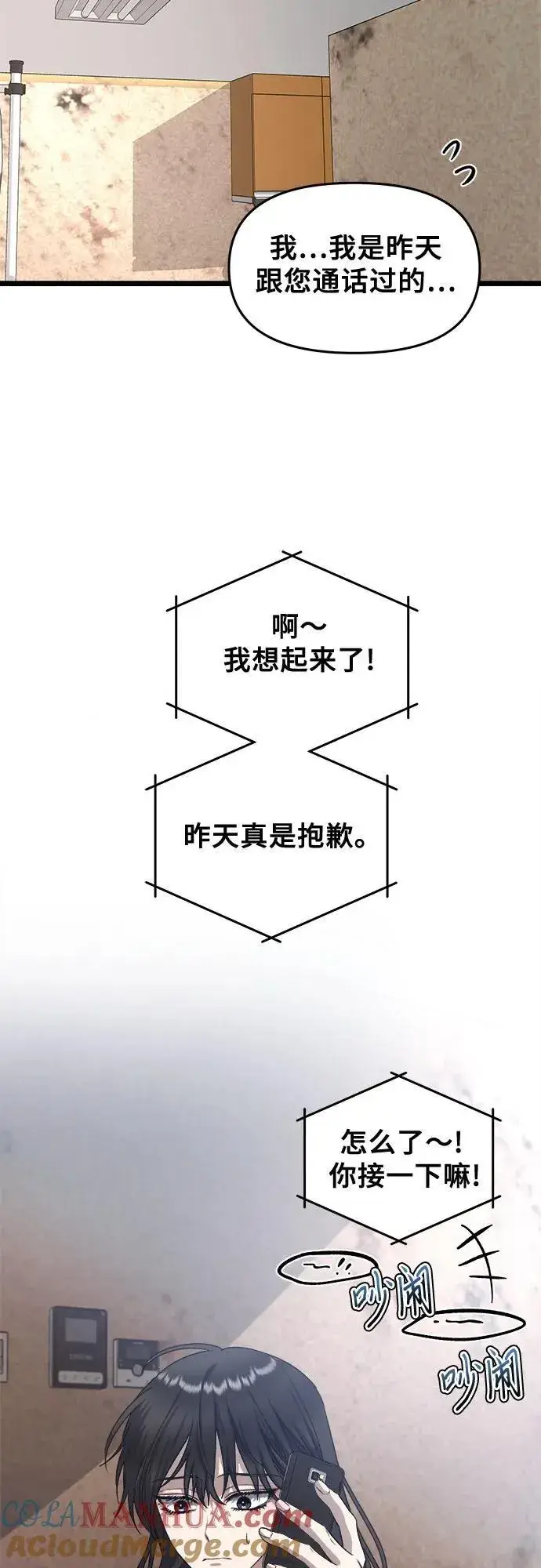 漫画《从梦到自由》第98话第70张图