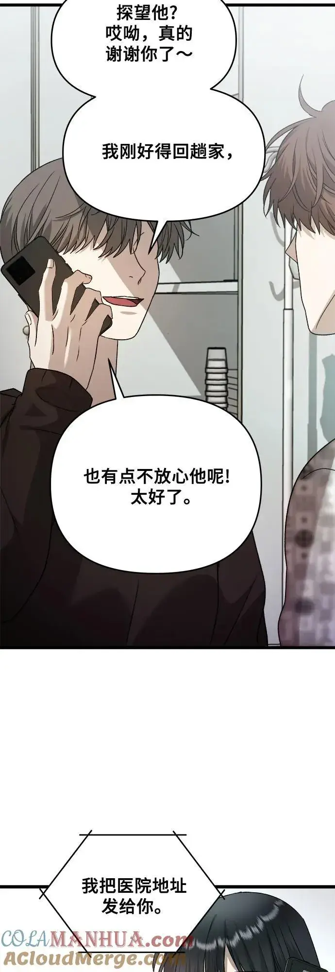 漫画《从梦到自由》第98话第73张图