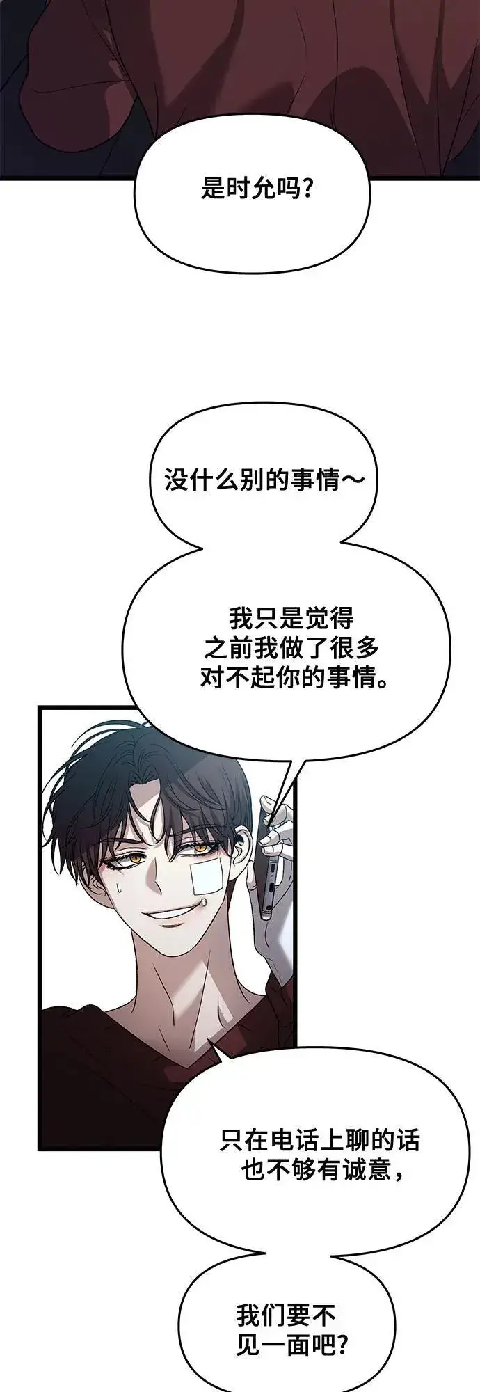 《从梦到自由》第99话图3
