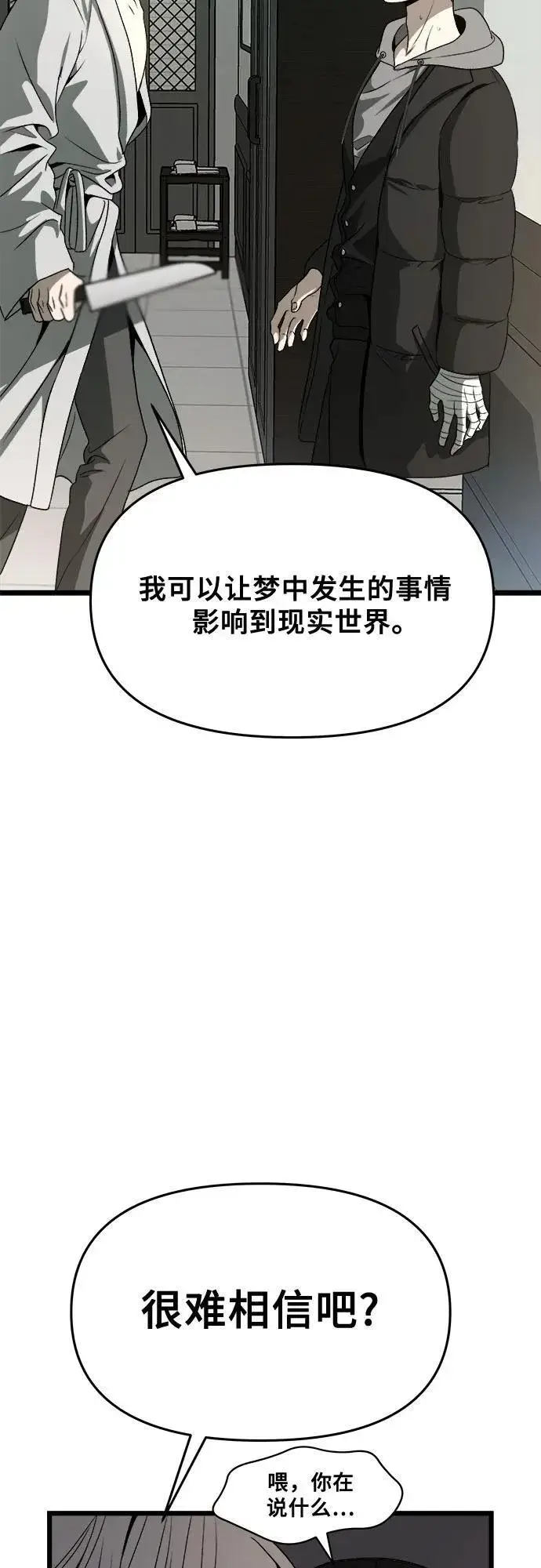 《从梦到自由》第99话图45