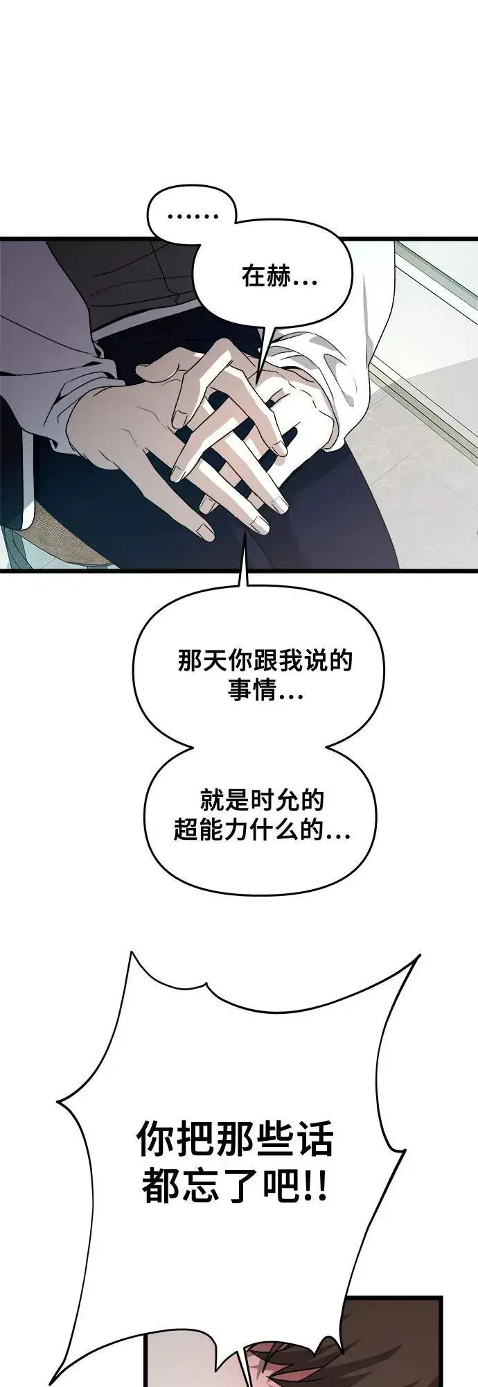 《从梦到自由》第99话图83