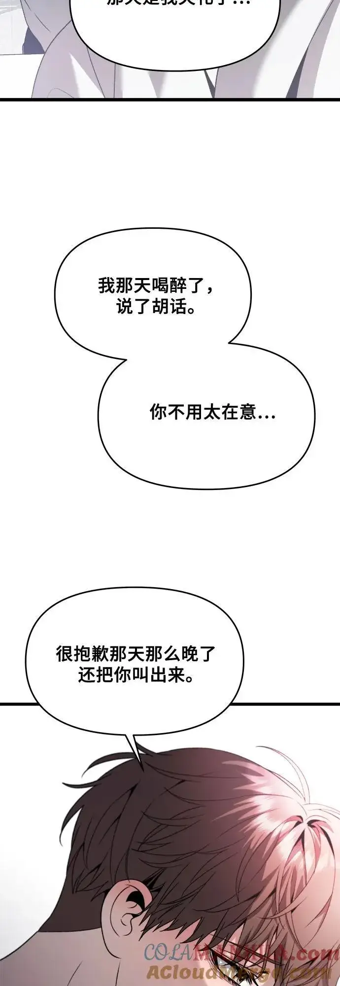 《从梦到自由》第99话图85