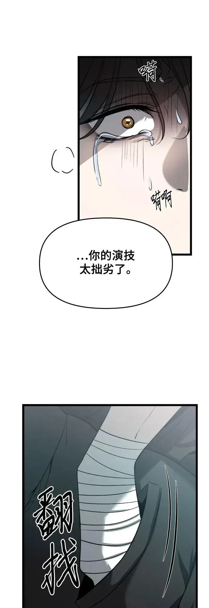 漫画《从梦到自由》第100话第6张图
