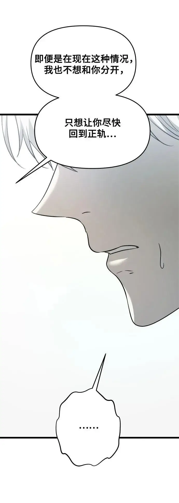 《从梦到自由》第101话图39