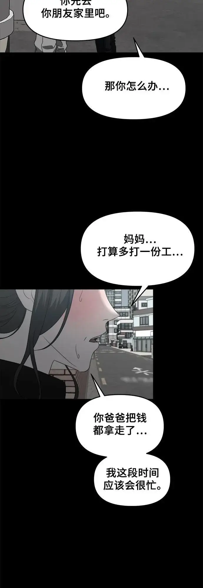 《从梦到自由》第101话图80