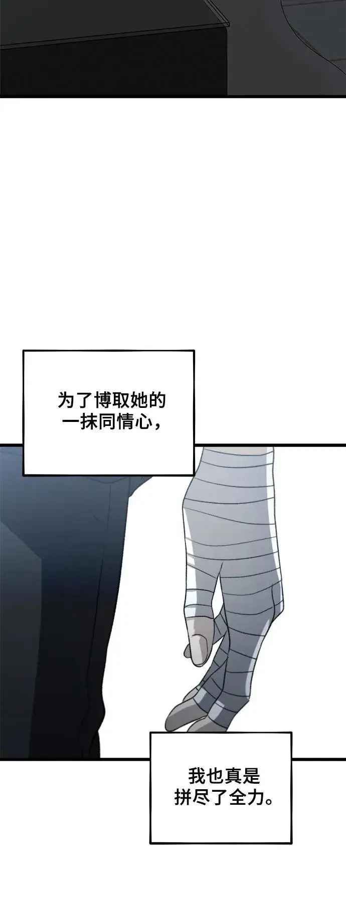 漫画《从梦到自由》第102话第74张图