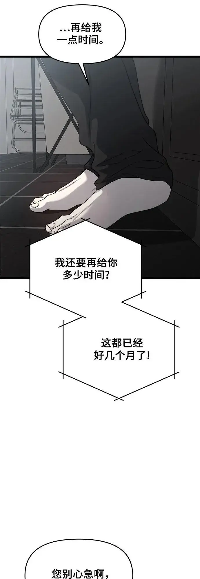 《从梦到自由》第103话图39