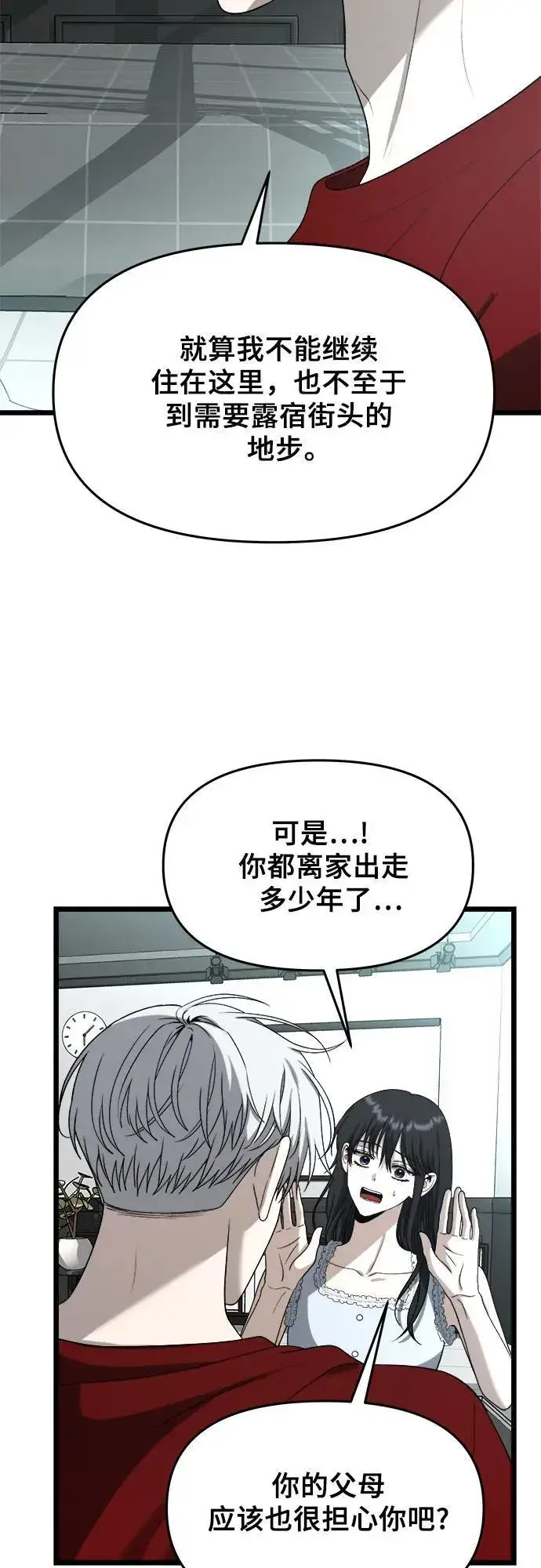 《从梦到自由》第104话图8
