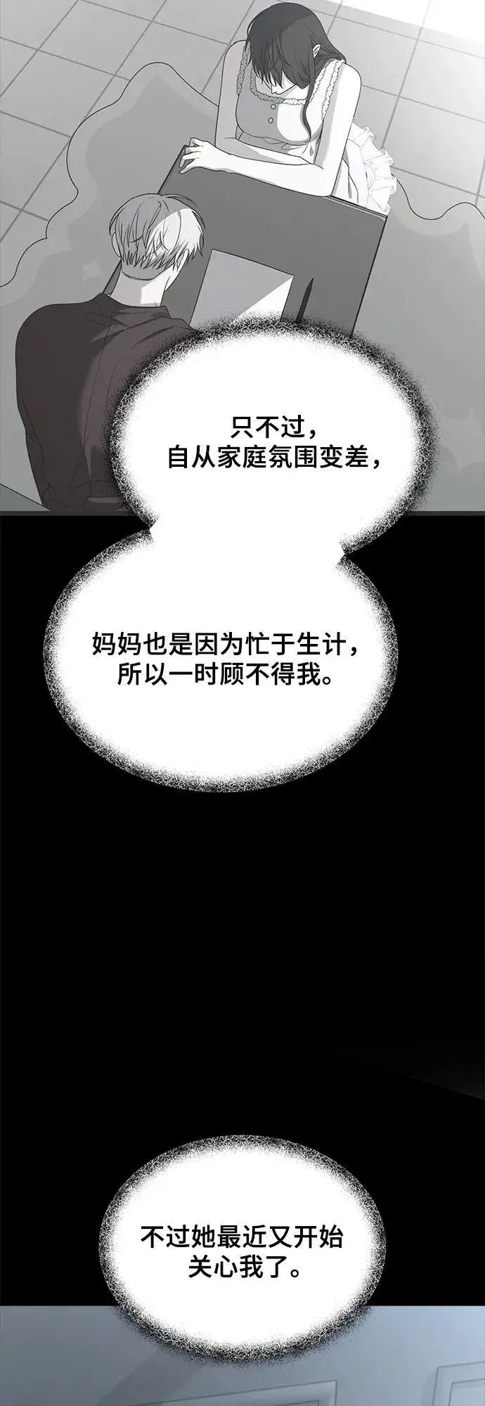 《从梦到自由》第104话图80