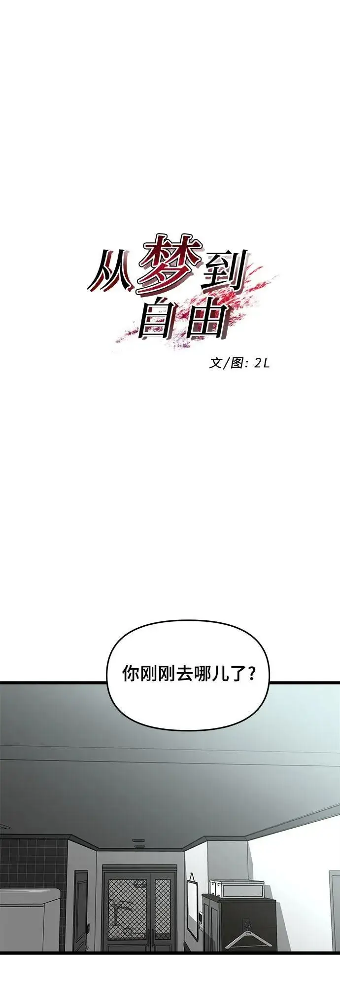 漫画《从梦到自由》第105话第27张图