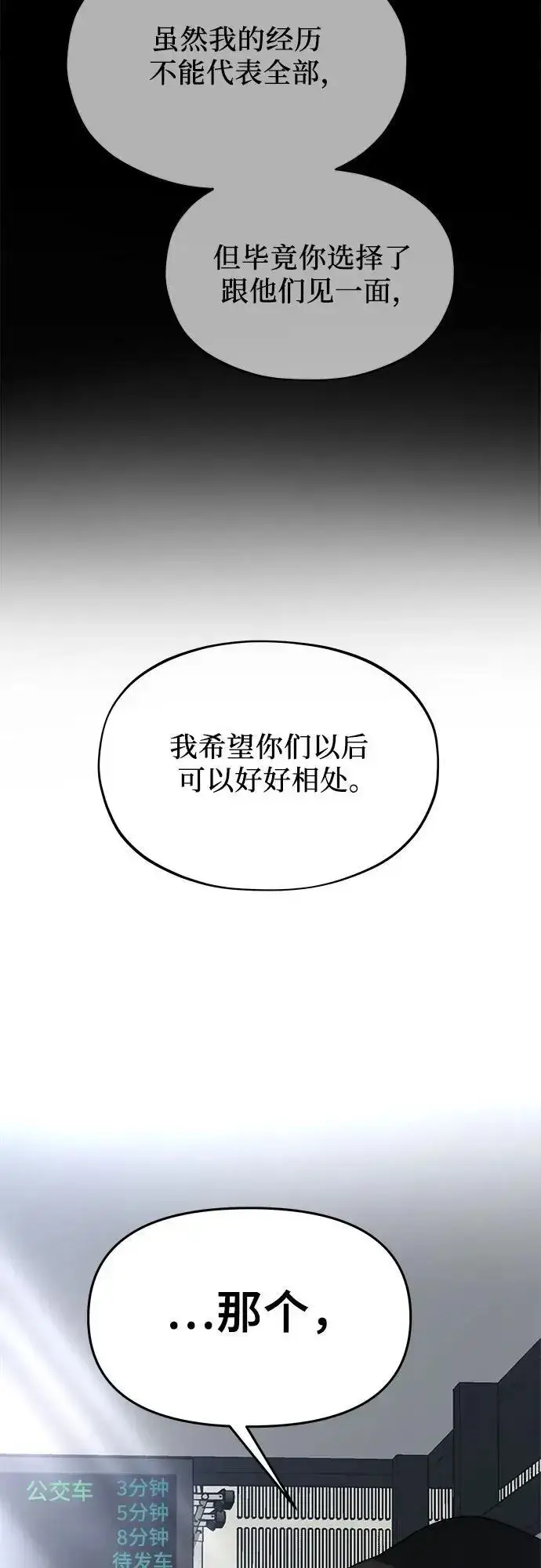 漫画《从梦到自由》第106话第48张图