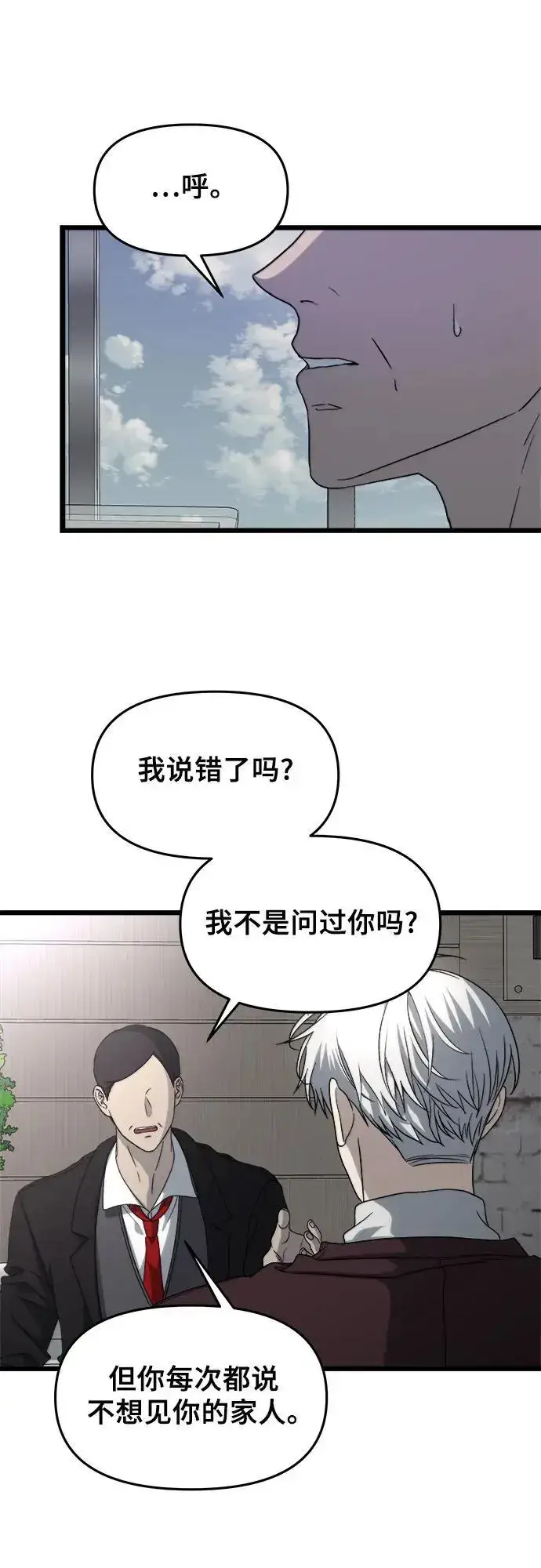 《从梦到自由》第108话图38