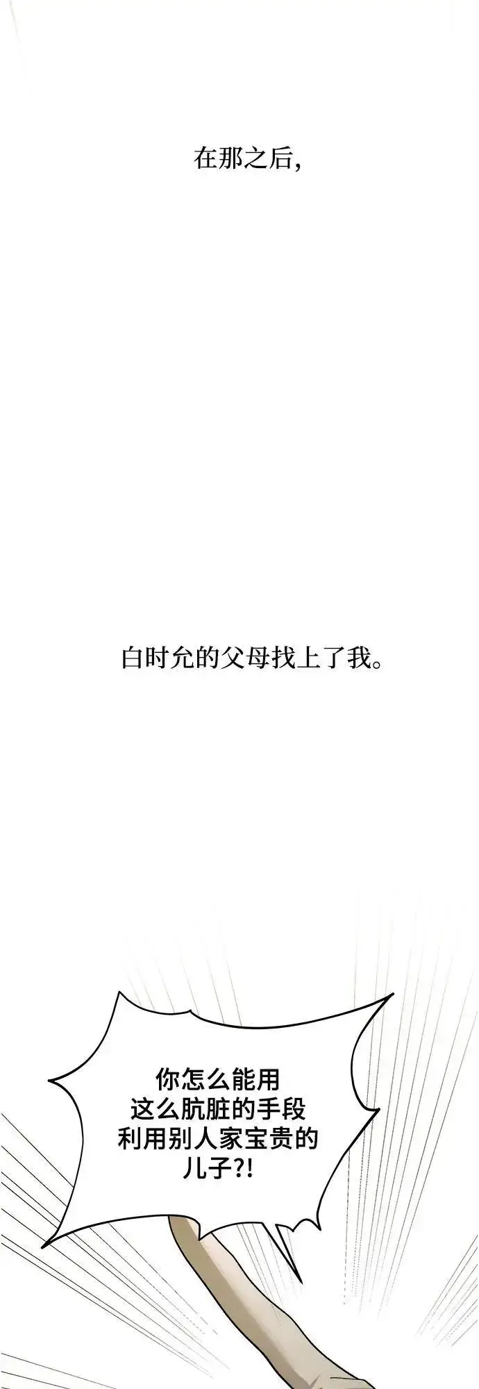 《从梦到自由》第108话图66