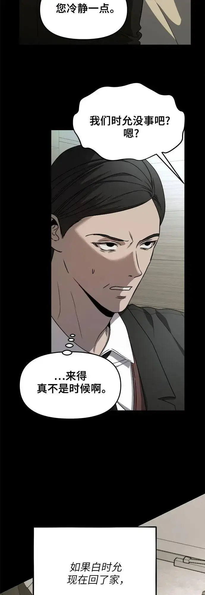 《从梦到自由》第108话图68