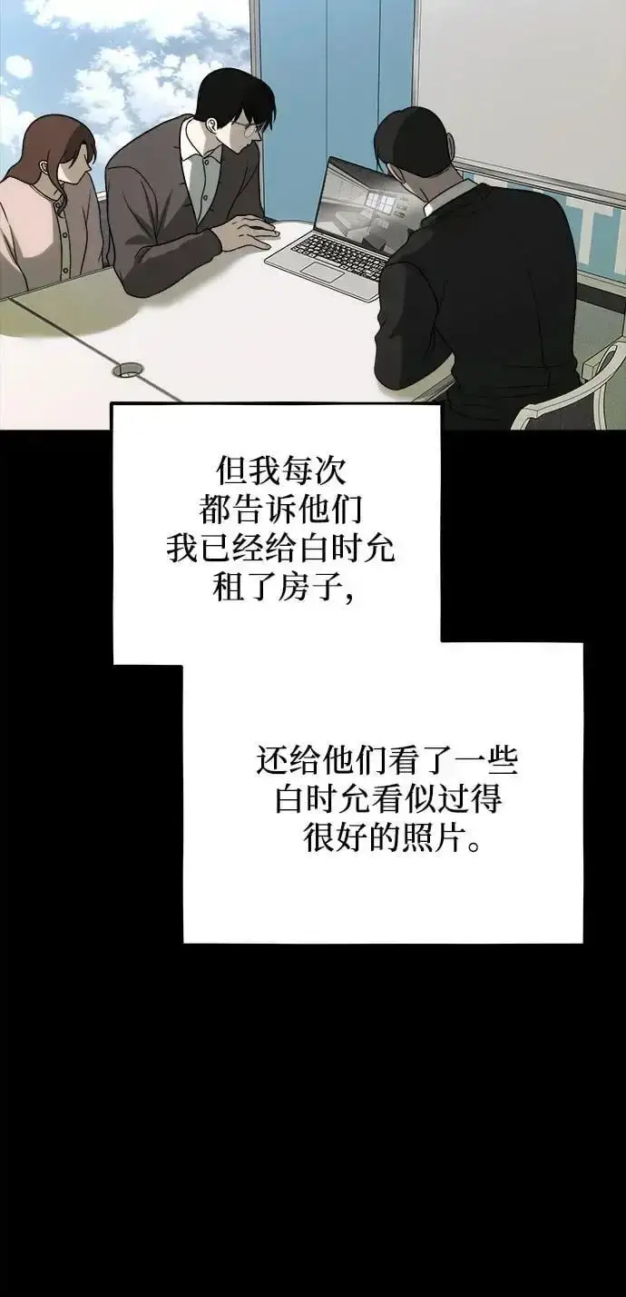《从梦到自由》第108话图75