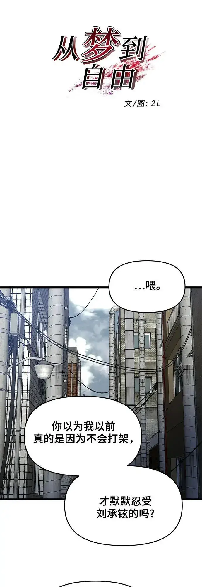 《从梦到自由》第108话图8
