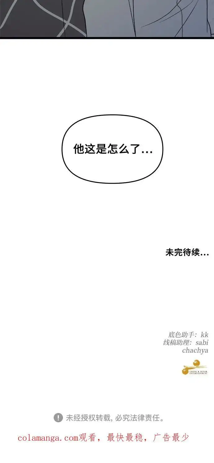 《从梦到自由》第108话图84