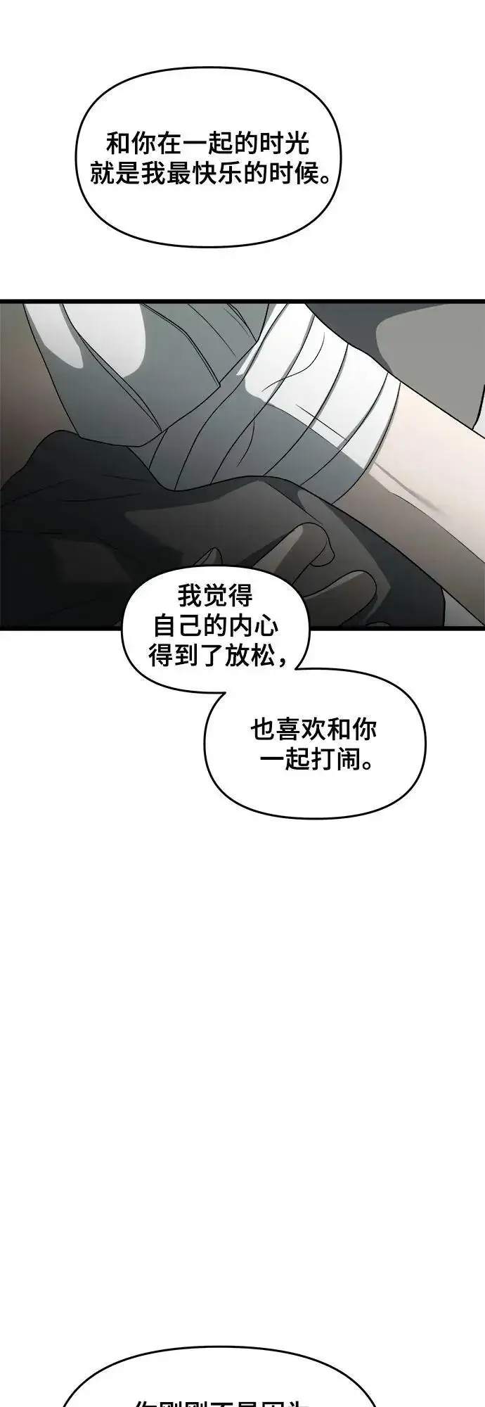 《从梦到自由》第109话图29