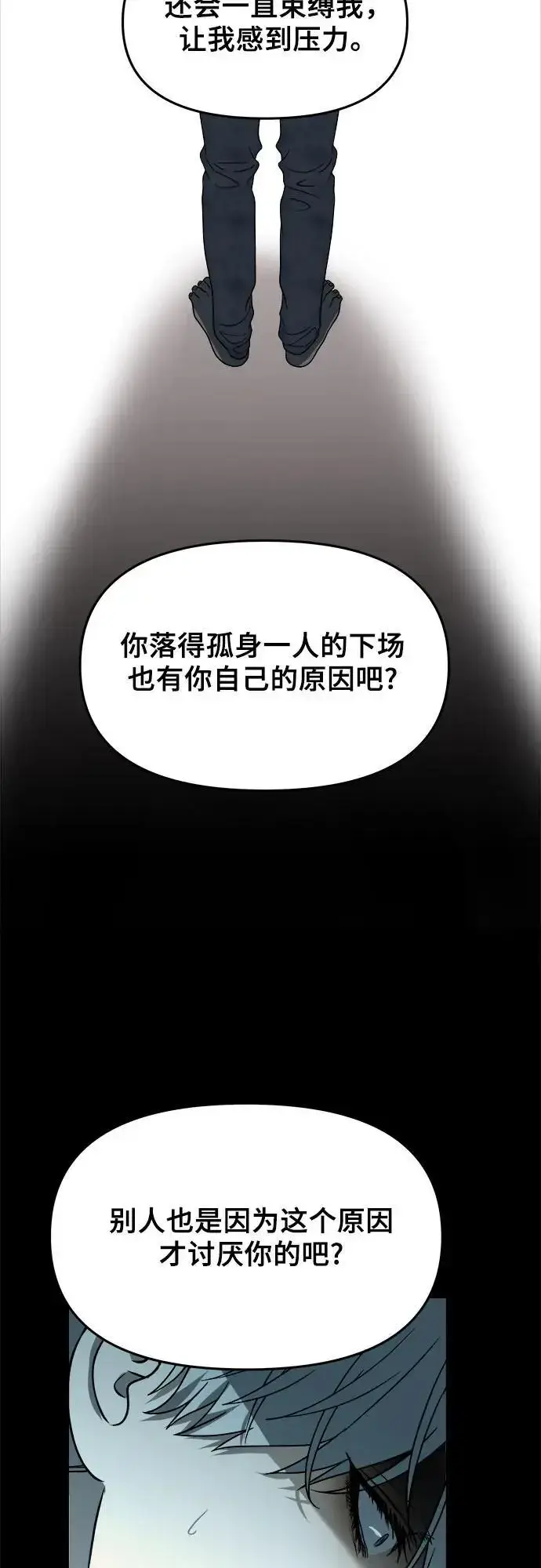 《从梦到自由》第109话图68