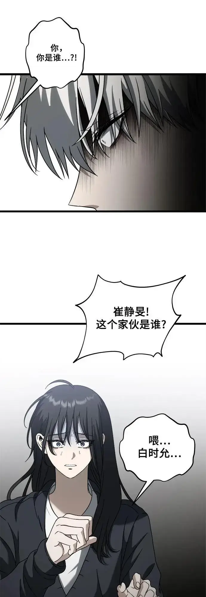 《从梦到自由》第112话图38