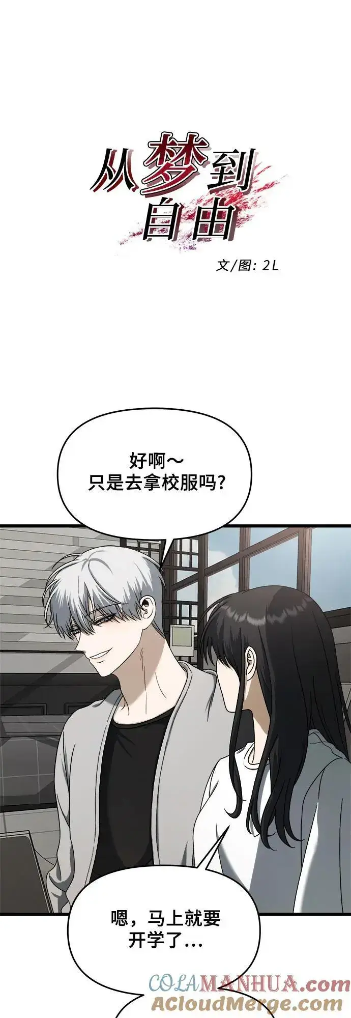 《从梦到自由》第112话图7